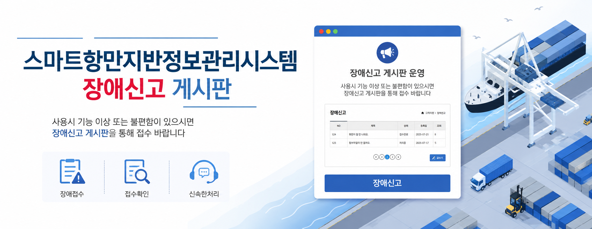 장애신고 게시판을 통한 장애접수 안내